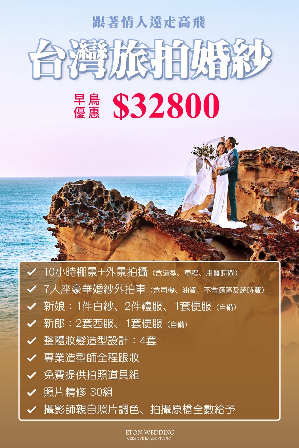 台灣拍婚紗,海外婚紗,旅拍婚紗,台灣婚紗照